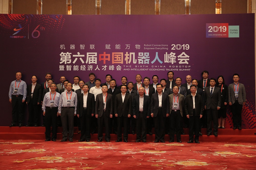 第六届中国机器人峰会